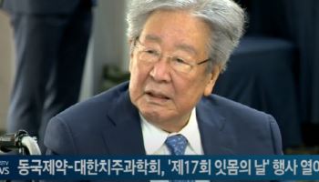 동국제약-대한치주과학회, '제17회 잇몸의 날' 행사 열어