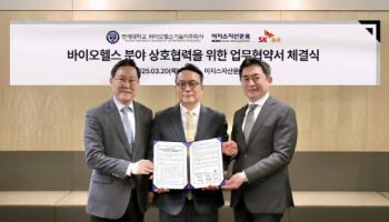이지스운용, SK증권·연세대와 손잡고 '바이오헬스 투자' 지원한다