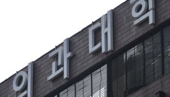 의총협 “35개교 휴학계 반려 완료…나머지도 반려 예정”