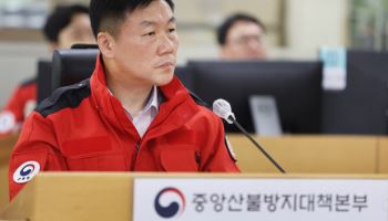 농식품부 차관, 산불 발생·대응 상황 긴급 점검…"확산 방지 총력"