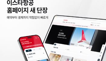 이스타항공, 홈페이지 개편…"누구나 쉽고 빠르게"
