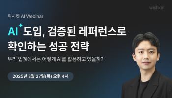 'AI 에이전트 스타트업' 달파, AI 도입 실전 가이드 웨비나