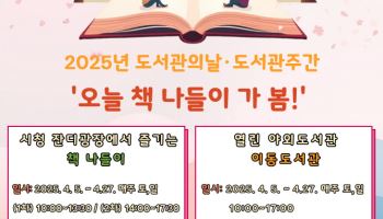 "봄이 오는 4월, 하남시청 잔디광장에서 '책나들이' 어때요?"