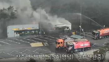 [속보]의성산불, 안동까지 확산 중..휴게소에 불 옮겨붙어