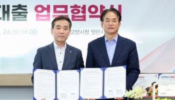고양시, IBK기업은행과 中企 경영안정화 지원 '맞손'