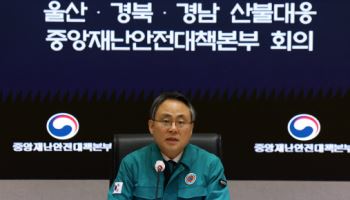 정부 “가용자원 총동원…산불 확산 방지에 최선”