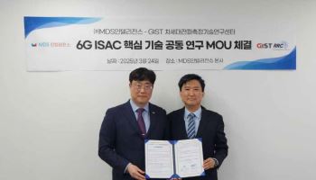 MDS인텔리전스, GIST와 ‘6G ISAC 핵심 기술’ 공동연구 MOU