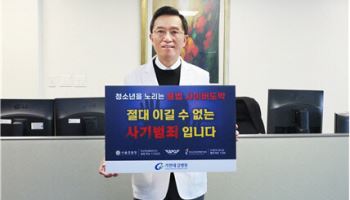 가천대 길병원 김우경 병원장, 청소년 불법 사이버도박 근절 릴레이 동참