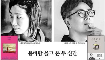 봄바람 몰고 온 두 신간…`함정임, 김영하`의 귀환