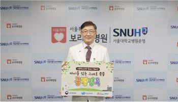 이재협 보라매병원장, ‘아동학대예방 릴레이 캠페인’ 동참