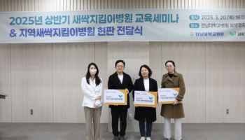 전남대병원, 새싹지킴이병원 현판 전달식 개최