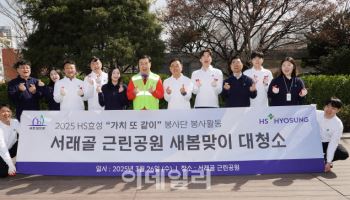 HS효성, 서초구와 함께 새봄맞이 대청소 실시