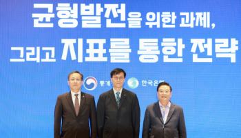 지역균형발전 핵심 열쇠는…“거점도시·지역통계 활성화 돼야”
