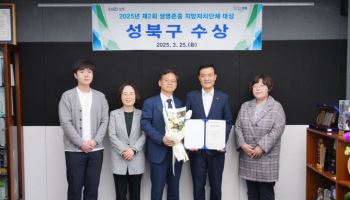 성북구, 생명존중 지자체 대상 수상[동네방네]