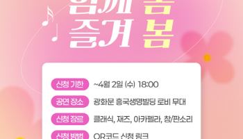 태광 봄 음악회, 아마추어 버스킹 연주자 모집