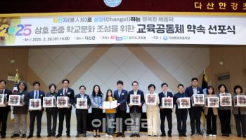 '존중하는 학교문화 구축'…경기교육청, 공동체 약속 선포식