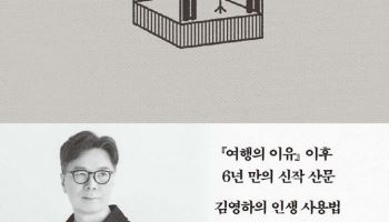 4050여성 기다렸다…김영하 `단 한 번의 삶` 종합 1위