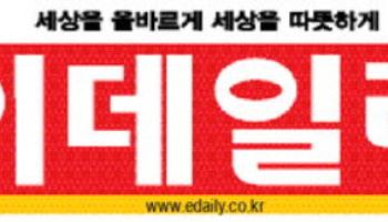[미리보는 이데일리 신문]60대 단기 계약직에 산불진화 맡긴 한국