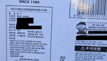 "아이들 쓰는 필통도…" 안전미흡 어린이제품 15만점 적발