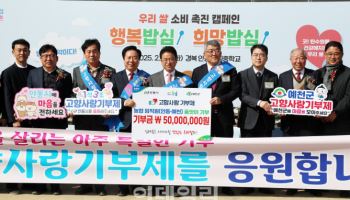 "농축산물부터 농촌 체험 답례품까지… 지역경제 활성화 마중물 될 것"