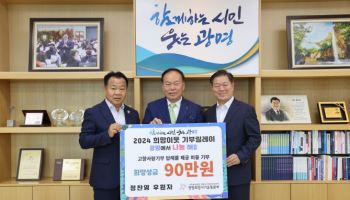 '꼬리에 꼬리를 무는 기부' 광명시, 나눔의 선순환