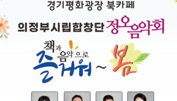 경기평화광장 북카페서 '즐거워~봄!' 문화의 날 행사