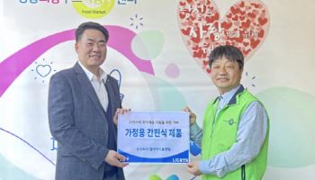 LIG홈앤밀, 성동구 푸드뱅크에 간편식 기부