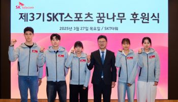SK텔레콤, 3기 스포츠 꿈나무 후원식 개최...30명 지원