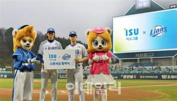 이수그룹, 삼성 라이온즈와 스폰서십 계약 체결