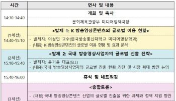 문체부, 방송영상리더스포럼 출범…`넥스트 K` 묻다