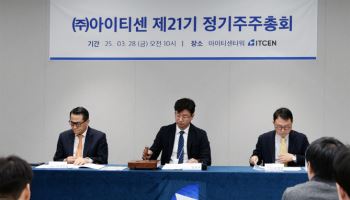 "글로벌 기업 도약" 아이티센, '아이티센글로벌'로 사명 변경