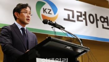 고려아연, 15년만 공모채 시장 찾은 이유는
