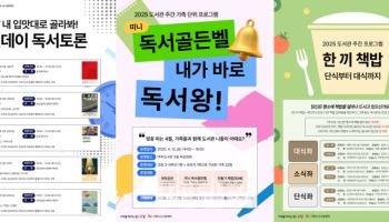 '도서관의 날' 맞아 고양 공공도서관 4월 프로그램 풍성