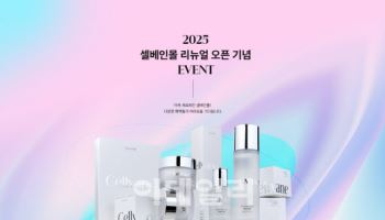 제론셀베인, 셀베인몰 홈페이지 리뉴얼 기념 프로모션 진행