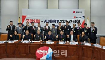 “지역미디어 붕괴위기” 국민의힘, 케이블TV 업계 간담회 개최