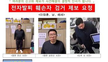 전자발찌 끊고 도주한 이태훈 검거…법무부 "검찰 송치"