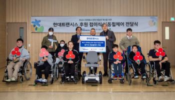 현대트랜시스, 화성시 장애 청소년 위해 전동휠체어 지원
