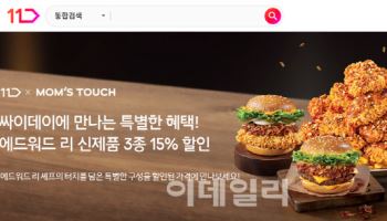 "빅싸이순살을 이 가격에" 11번가 'E쿠폰 메가 데이' 진행