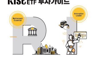 "RISE ETF 투자철학 담았다"…KB자산운용, ‘ETF 가이드북‘ 발간