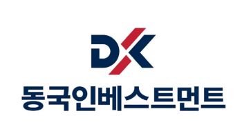 동국인베스트먼트, 첫 펀드 '미래성장 벤처펀드 1호' 출범