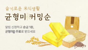 월간농협맛선, 쌀 구독서비스 출시