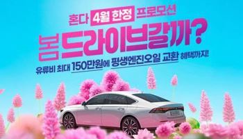 혼다코리아, 4월 유류비 지원 프로모션
