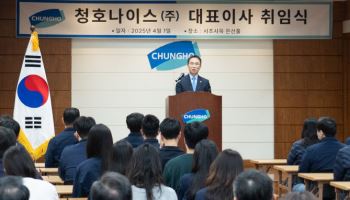 청호나이스, 지기원 대표 취임…“라이프케어 기업 도약”
