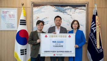 NIA, 산불 피해 지역 주민 지원 위한 성금 1200만원 기탁