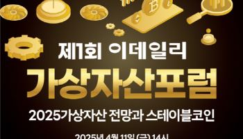  트럼프發 가상자산 질서 재편…4월 11일 ‘대응 전략’ 찾는다