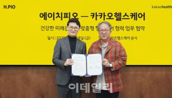 카카오헬스케어, 에이치피오와 초개인화 건강관리 사업 협력