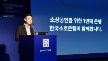 소호은행 “4년차 흑자 전환 목표…자본금 1.5조 확충 가능”