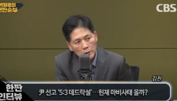 보수논객 김진 "헌재, 이미 8대 0 합의 끝냈을 것…사회갈등 열기 빼는 중"