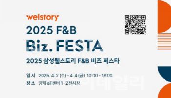 삼성웰스토리, 국내 최대 B2B 식음 박람회 개최