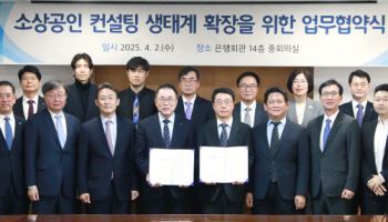 은행연합회, 금융위-중기부와 '소상공인 맞춤 컨설팅 제공 MOU'